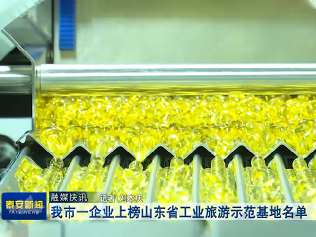 芝人堂被评为山东省工业游示范基地