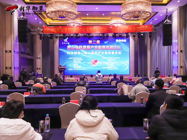 “科创中国”第二届“泰山论菌”高端论坛在泰安举行(图1)