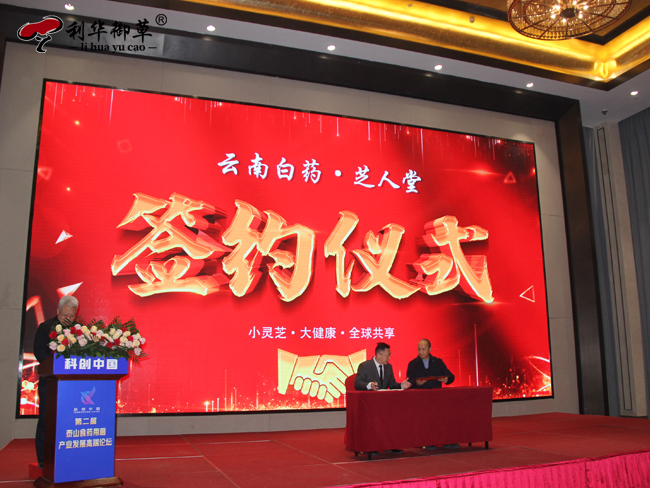“科创中国”第二届“泰山论菌”高端论坛在泰安举行(图4)