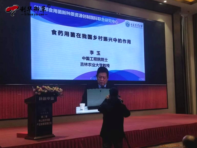 “科创中国”第二届“泰山论菌”高端论坛在泰安举行(图6)