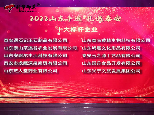 礼遇泰安丨 芝人堂荣获“十大特色品牌”“十大标杆企业”两项荣誉(图2)
