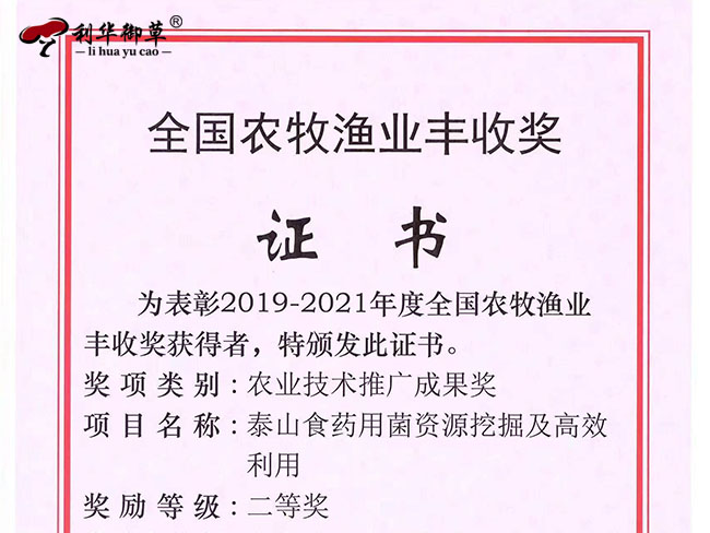 灵芝孢子油加盟：芝人堂获得国家农业农村部授予的奖项
