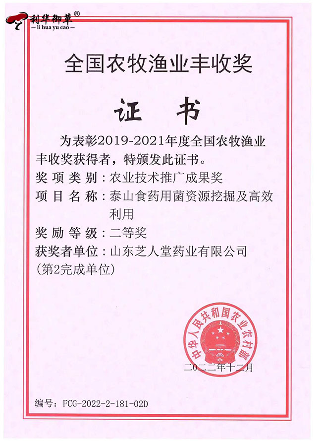 灵芝孢子油加盟,国家农业农村部,芝人堂灵芝孢子油