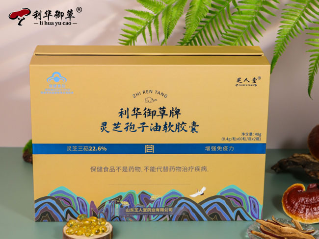 灵芝孢子油,灵芝孢子油加盟,灵芝孢子油贴牌,芝人堂灵芝孢子油,利华御草