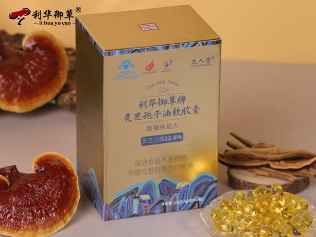 灵芝孢子油代工要选三萜含量高的品牌,灵芝孢子油代工