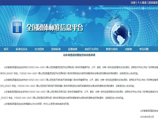 芝人堂主导起草三项泰山灵芝制品团体标准——灵芝行业标准化建设迈出关键一步