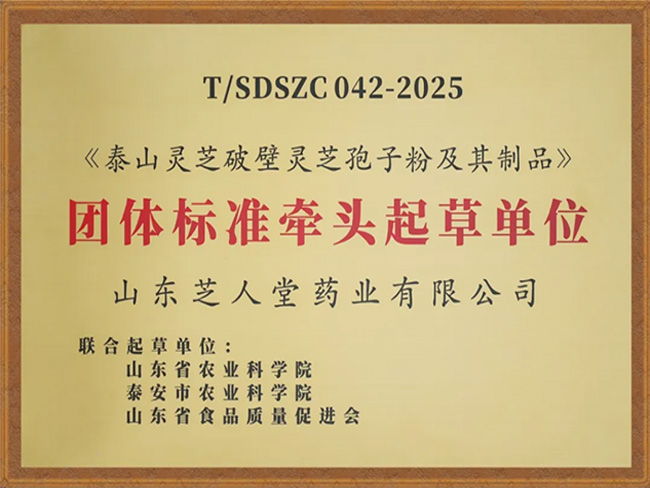芝人堂主导起草三项灵芝团体标准 以专业匠心树立行业品质标杆