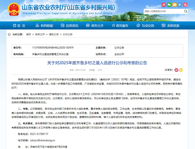 齐鲁乡村之星 陶磊.jpg