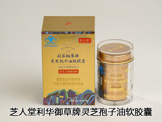 灵芝孢子油软胶囊.jpg